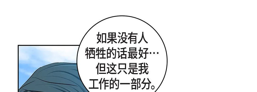 献给心脏 第99话 第201页