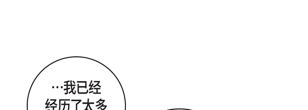 献给心脏 第99话 第205页