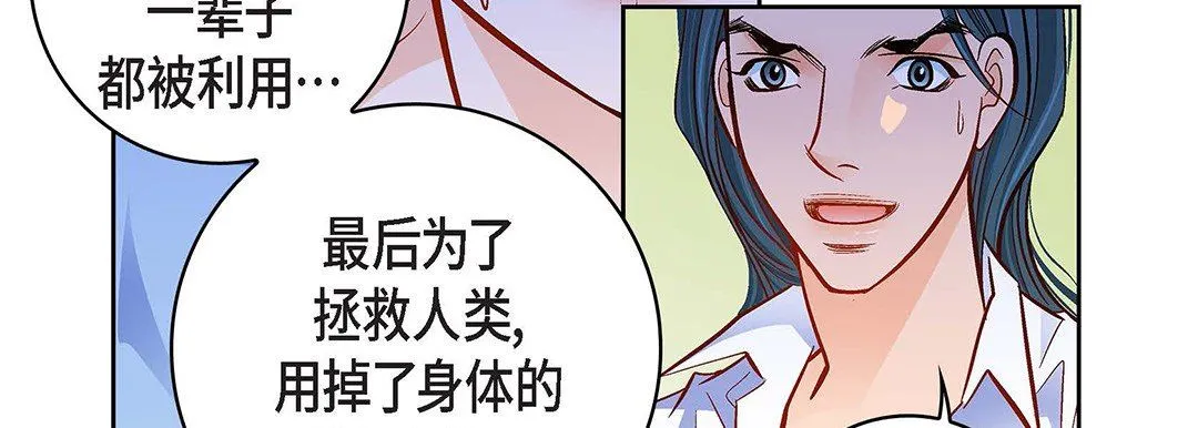 献给心脏 第99话 第38页