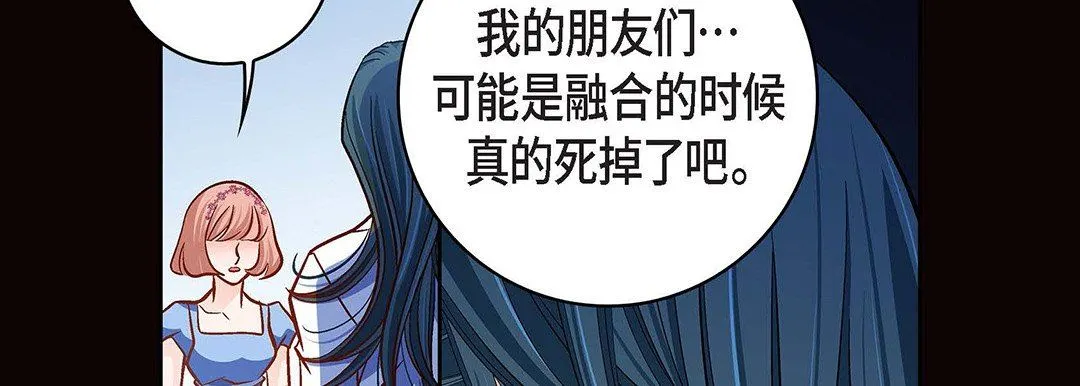 献给心脏 第99话 第82页