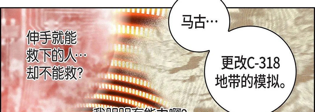 献给心脏 第99话 第106页