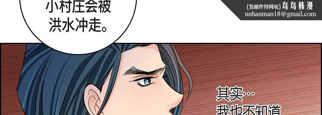 献给心脏 第99话 第110页