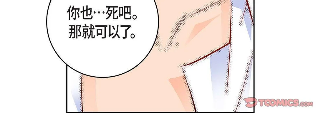 献给心脏 第99话 第68页