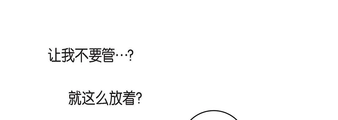 献给心脏 第99话 第105页