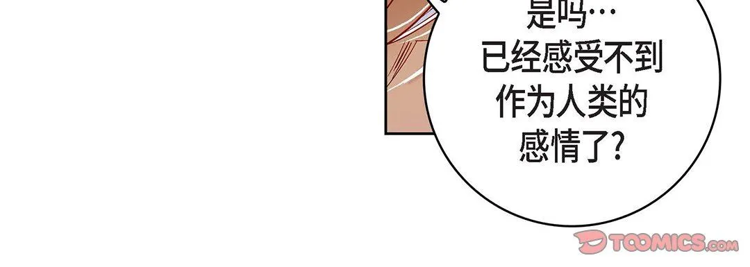 献给心脏 第99话 第204页