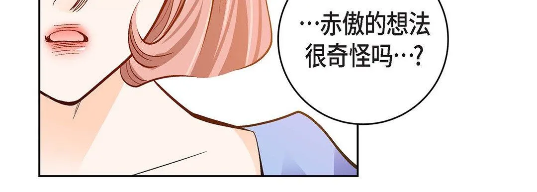 献给心脏 第99话 第18页