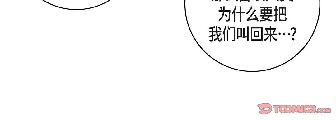 献给心脏 第99话 第44页