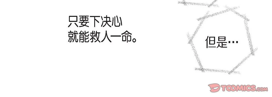 献给心脏 第99话 第108页