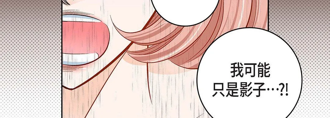 献给心脏 第99话 第87页