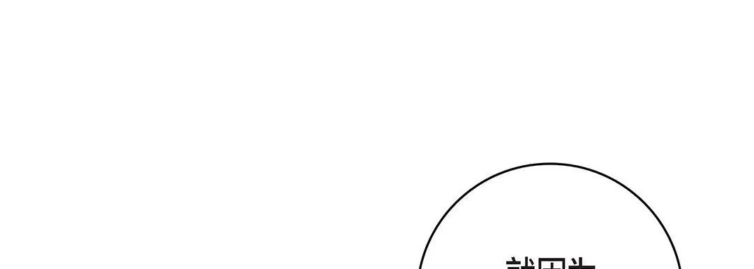 献给心脏 第99话 第137页