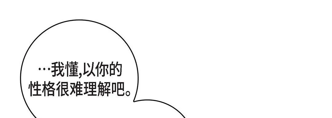 献给心脏 第99话 第57页
