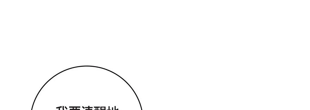 献给心脏 第99话 第101页