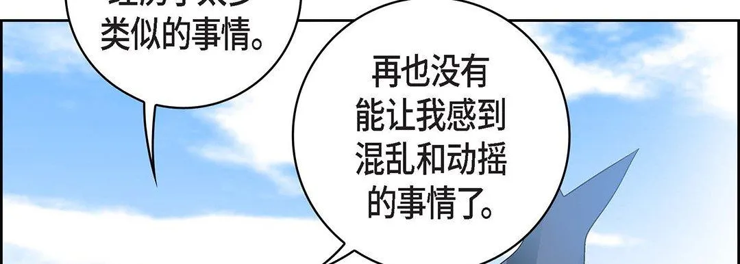 献给心脏 第99话 第206页