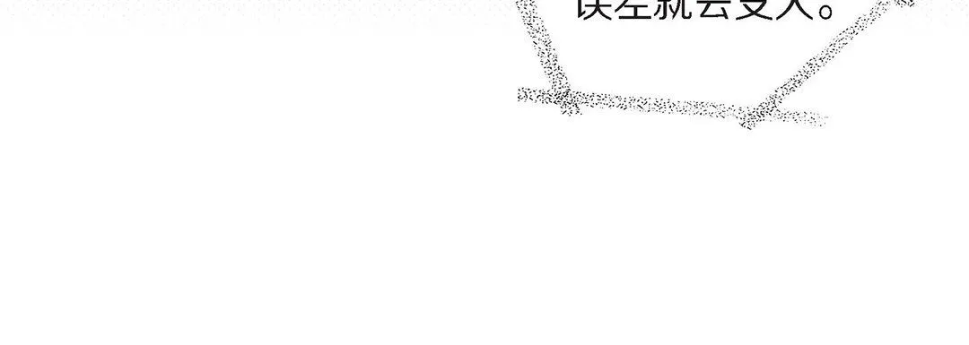 献给心脏 第99话 第144页