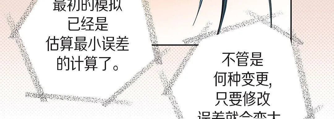 献给心脏 第99话 第143页