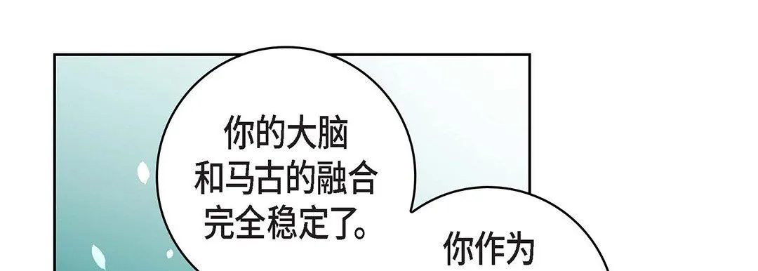 献给心脏 第99话 第61页