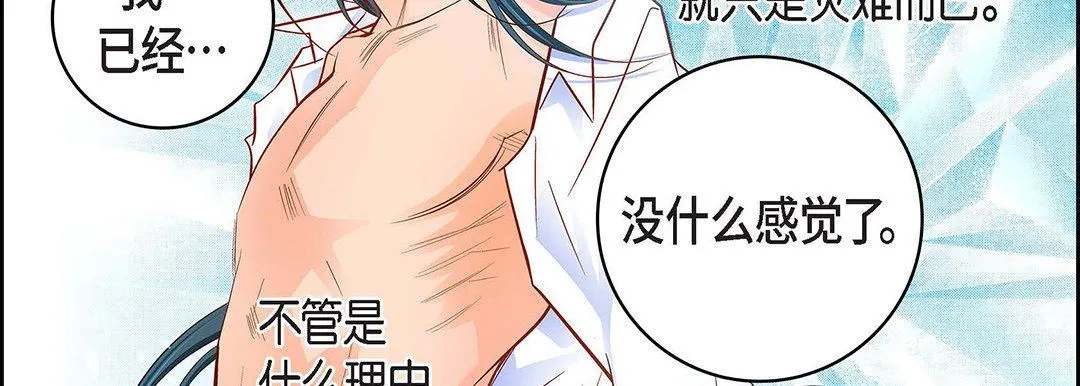献给心脏 第99话 第210页
