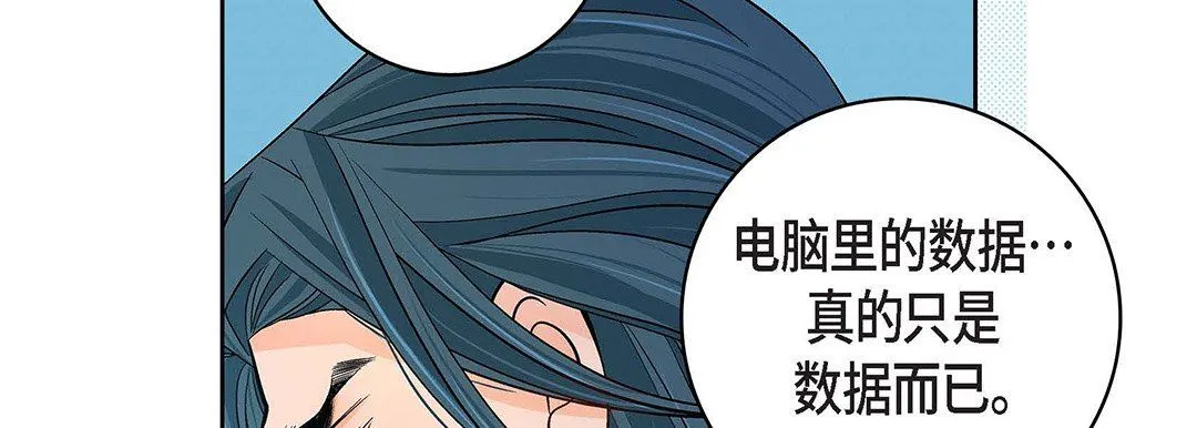 献给心脏 第99话 第90页