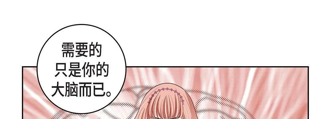 献给心脏 第99话 第69页