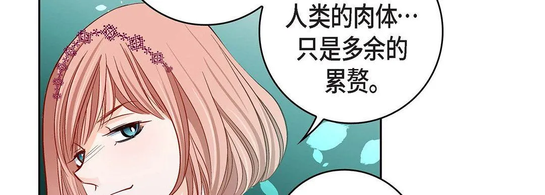 献给心脏 第99话 第62页