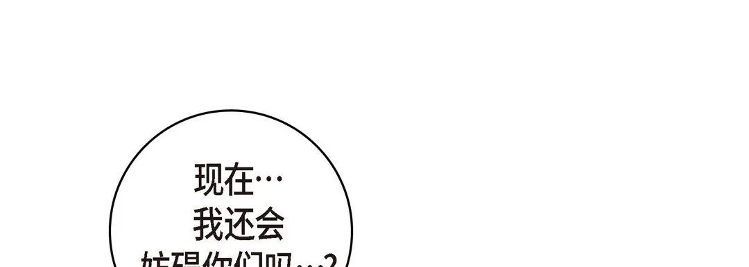 献给心脏 第66话 第89页