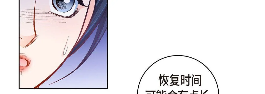 献给心脏 第66话 第118页