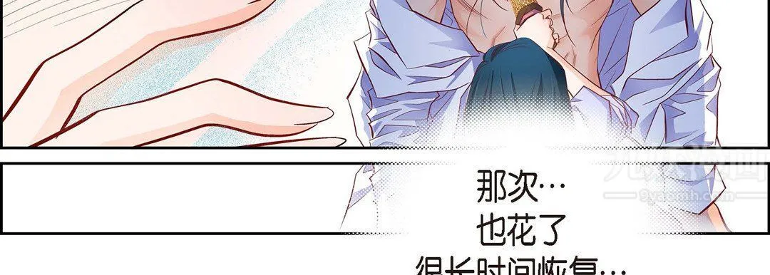 献给心脏 第66话 第139页