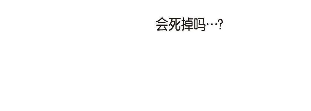 献给心脏 第66话 第136页