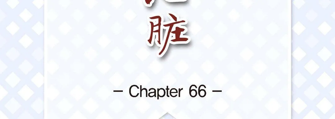献给心脏 第66话 第7页