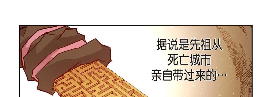 献给心脏 第66话 第142页