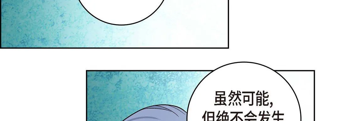 献给心脏 第66话 第110页