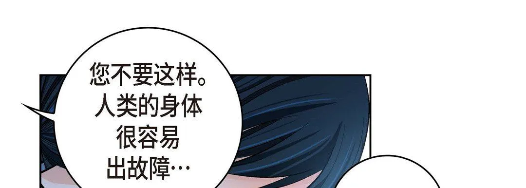 献给心脏 第66话 第85页