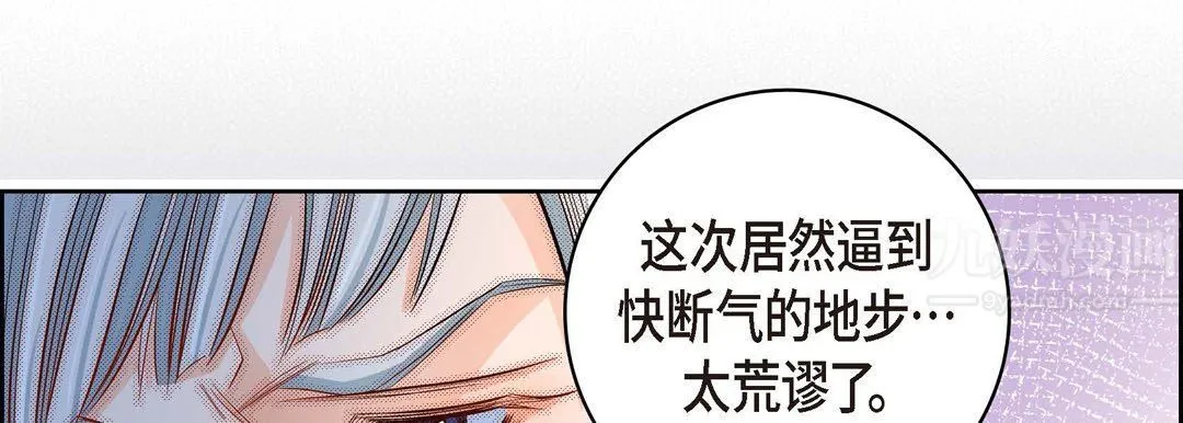 献给心脏 第66话 第114页