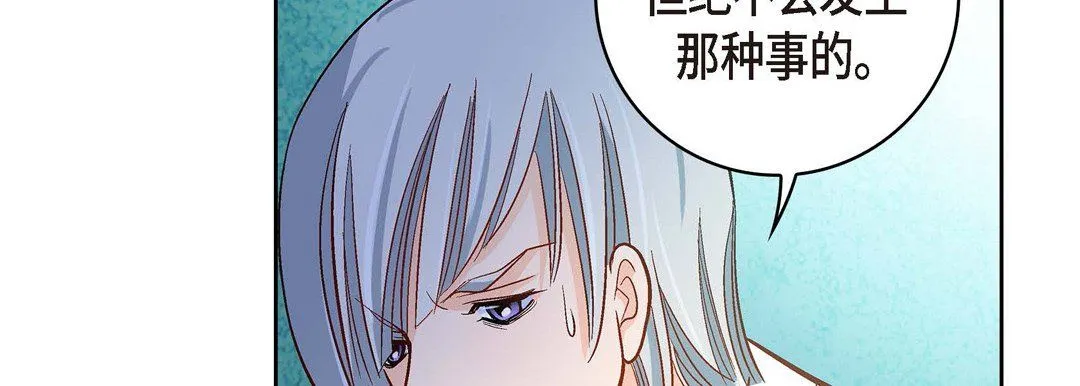 献给心脏 第66话 第111页