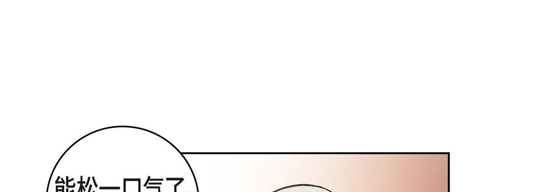 献给心脏 第66话 第97页