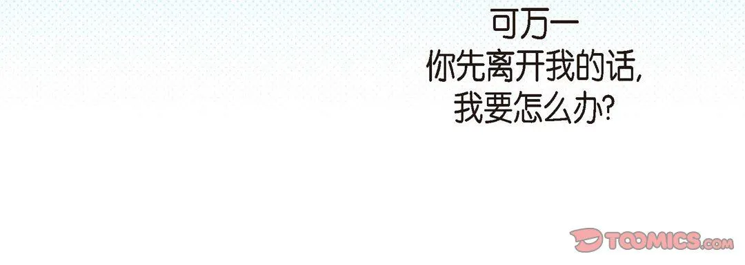 献给心脏 第66话 第164页