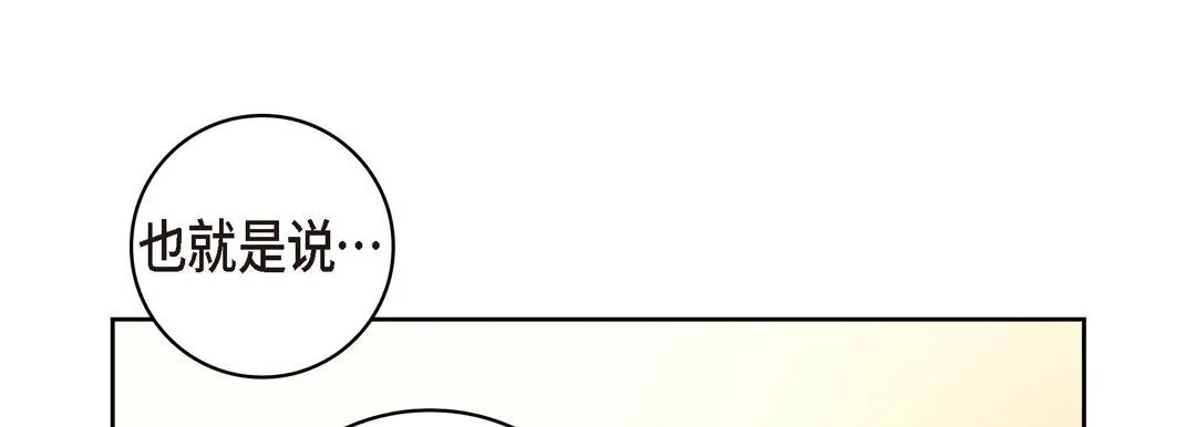 献给心脏 第66话 第105页