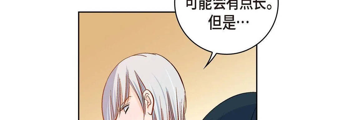 献给心脏 第66话 第119页