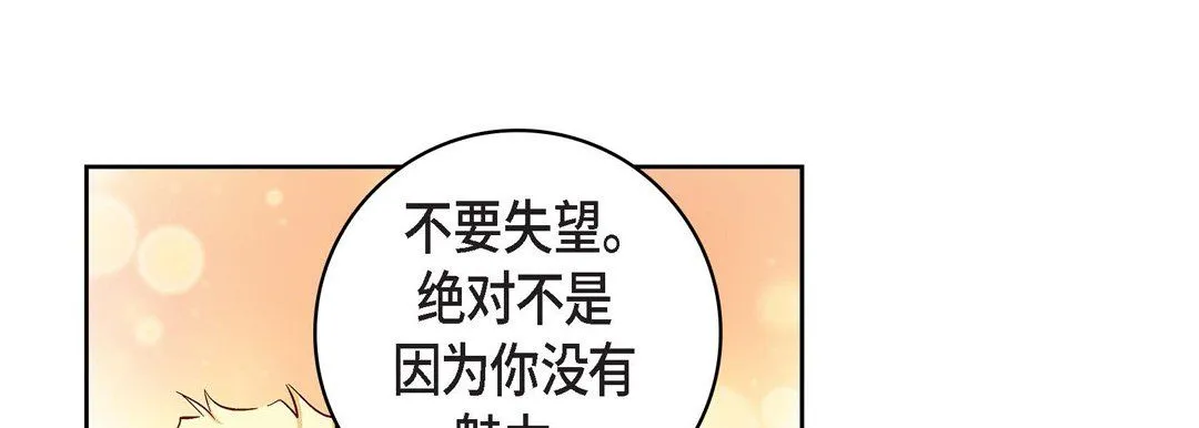 献给心脏 第22话 第49页