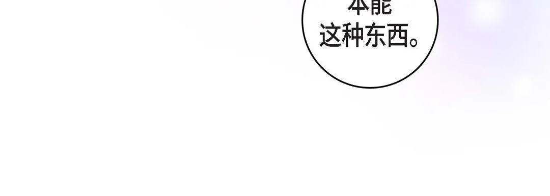 献给心脏 第22话 第24页
