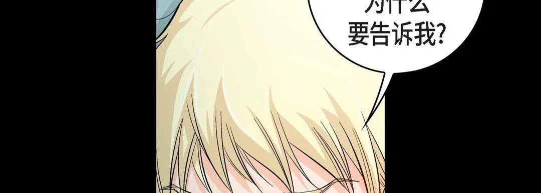 献给心脏 第22话 第94页