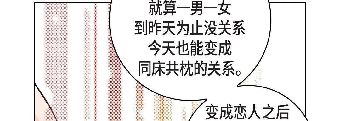 献给心脏 第22话 第38页