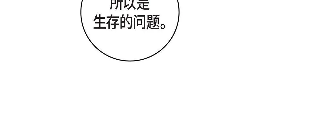献给心脏 第22话 第32页