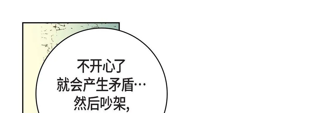 献给心脏 第22话 第41页