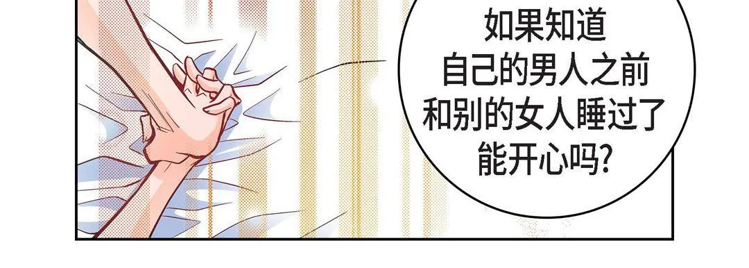 献给心脏 第22话 第39页