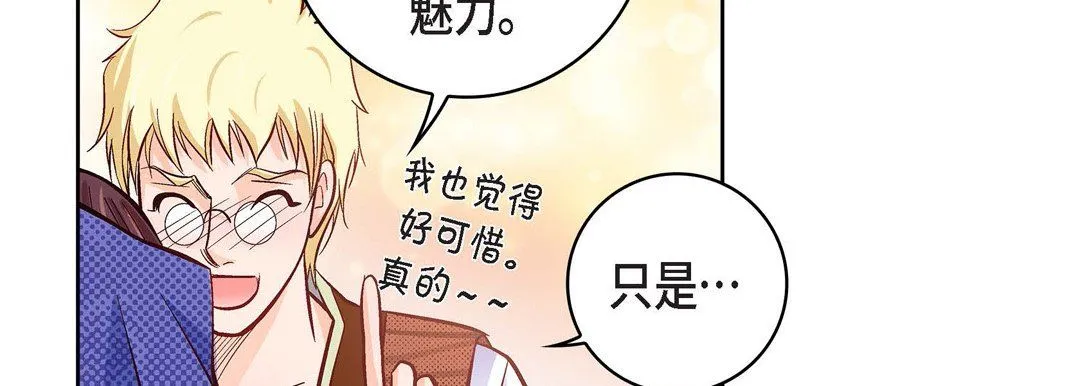 献给心脏 第22话 第50页