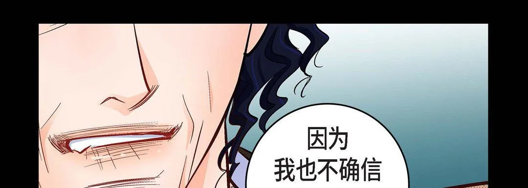献给心脏 第22话 第86页