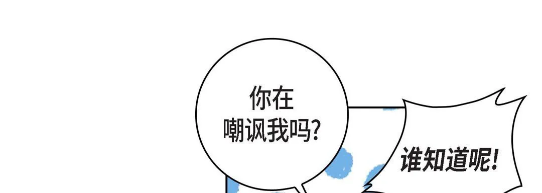 献给心脏 第22话 第199页