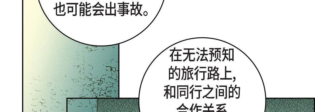 献给心脏 第22话 第42页