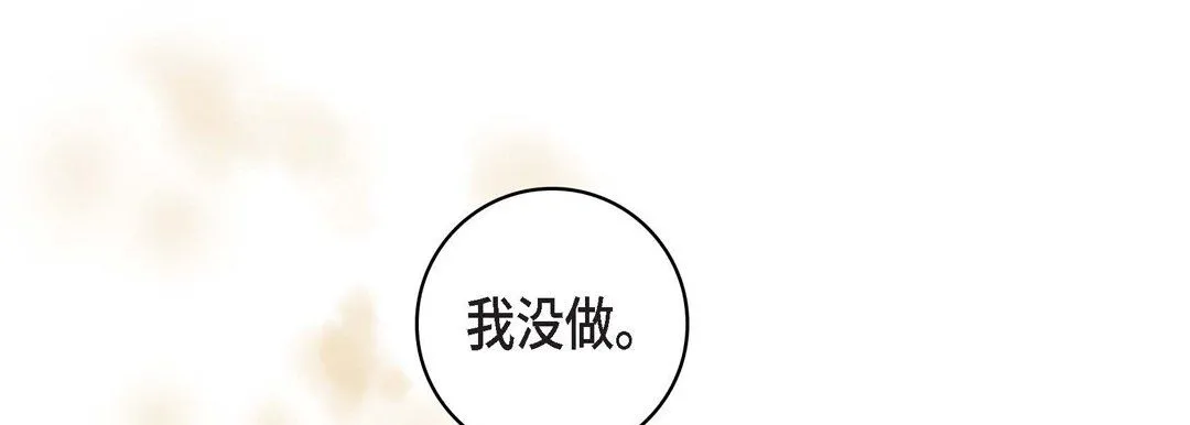 献给心脏 第22话 第217页